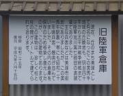 旧日本軍倉庫(43WR)