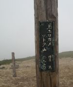 上ホロカメットク山(A710IS)