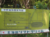 中野植物園(SX120IS)